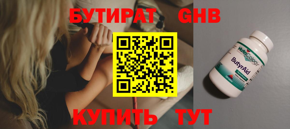 Мирный  Бутират бутандиол  Вход с VPN 