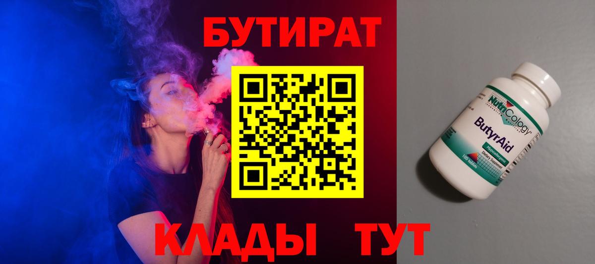 БУТИРАТ вода Мирный