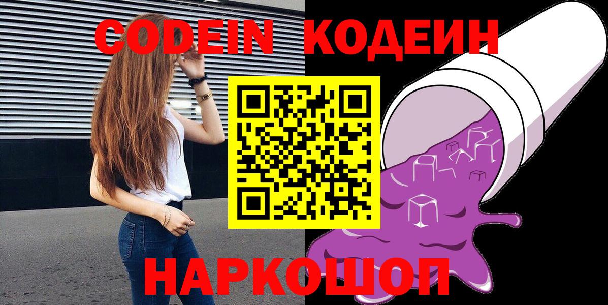 Мирный  Кодеин Purple Drank  Вход с VPN 