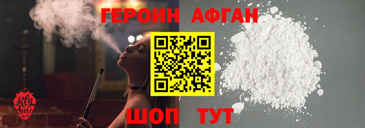 Героин Heroin Мирный